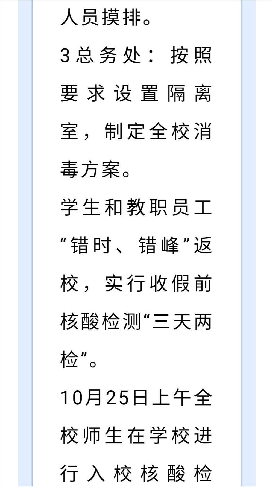 【允美教育】师生齐心共抗疫 允美行动暖人心（图5）