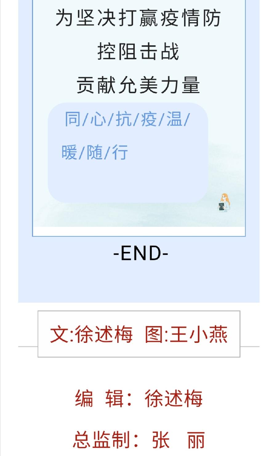 【允美教育】师生齐心共抗疫 允美行动暖人心（图19）