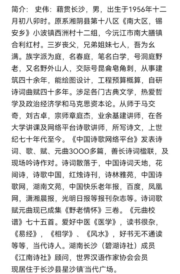 【人民文艺网】优秀诗人史伟佳作全球推荐!24小时滚动联播!（图3）