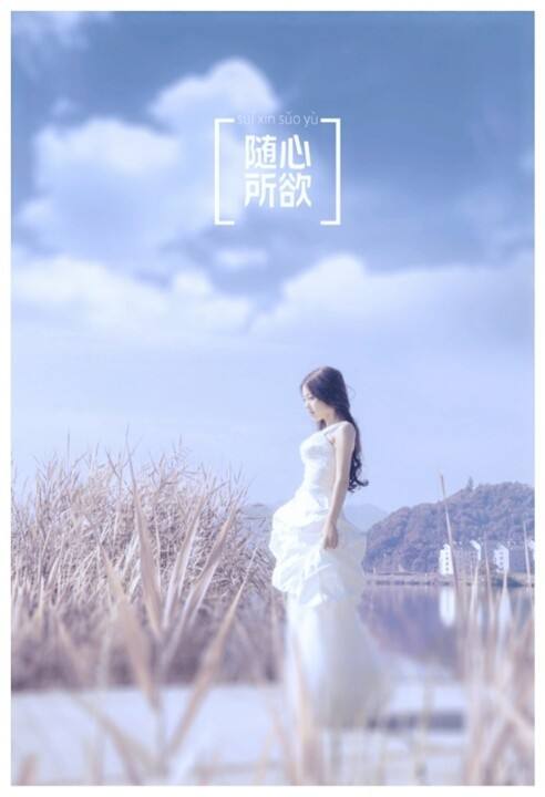 【花雨馨声有声文学平台】《随心而活》作者/孙颖 诵读/山涧红枫 编辑/五指山【第52期】（图5）