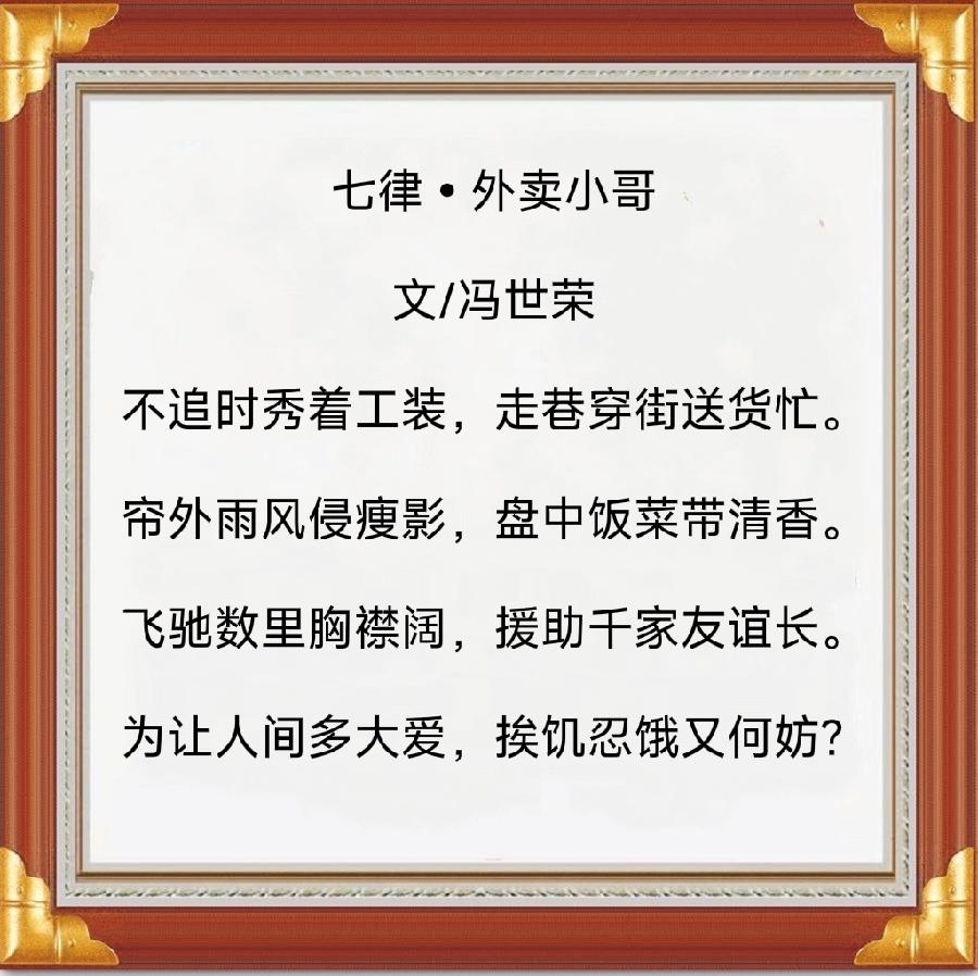 中华诗艺社黑龙江分社推介/冯世荣:七律•解封有感(外一首)（图7）