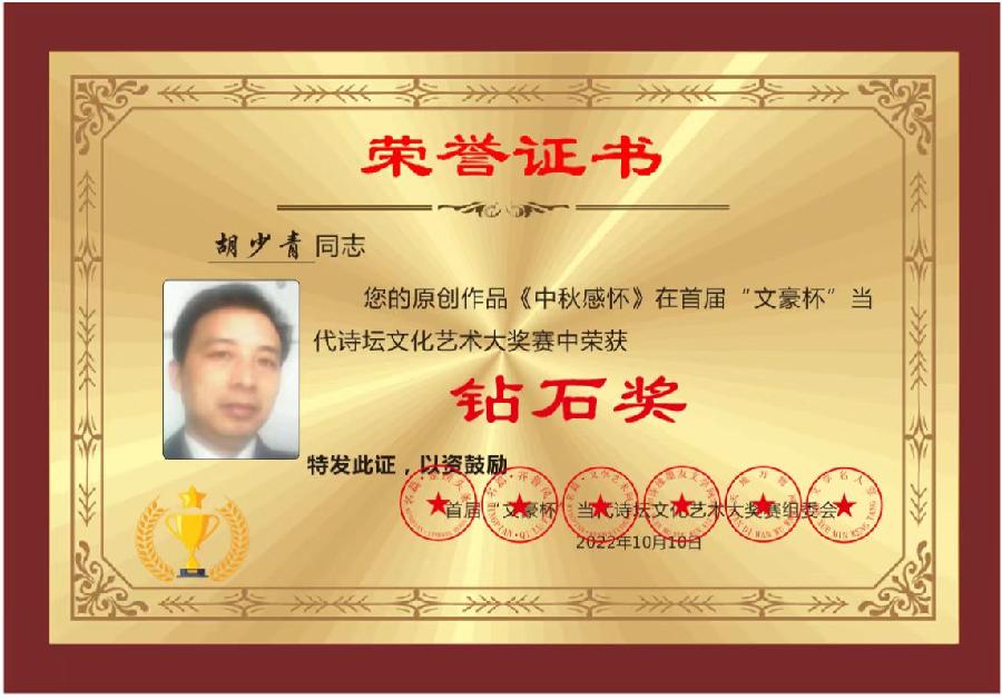 【中国齐鲁风】分享胡少青《五绝•唤娘》外一首请欣赏（图11）