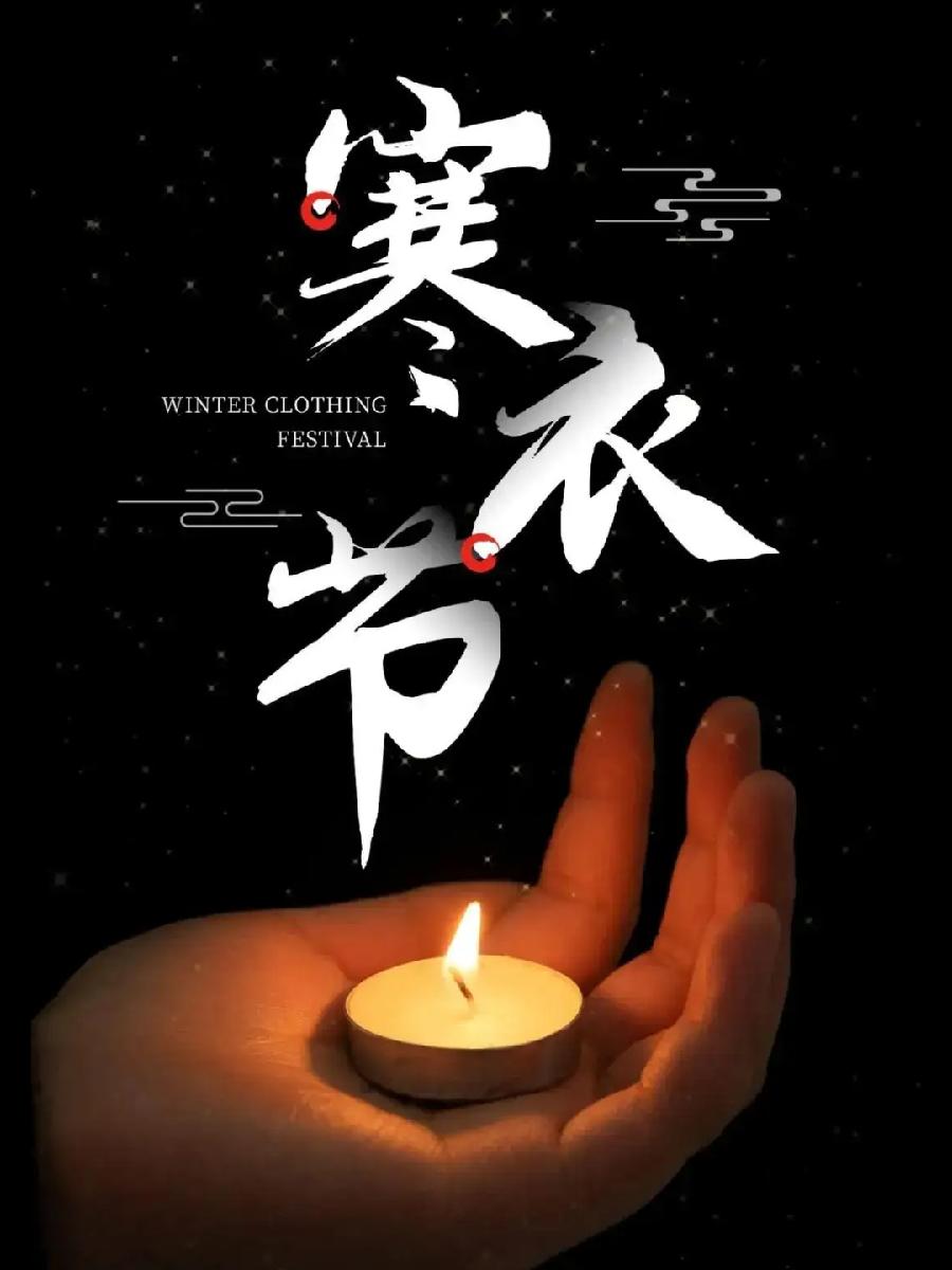 七律·寒衣节祀母 作者:吴云钦(图2)