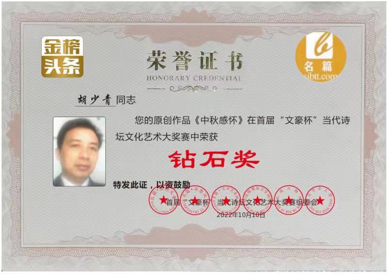 【中国齐鲁风】分享胡少青《五绝•唤娘》外一首请欣赏（图12）