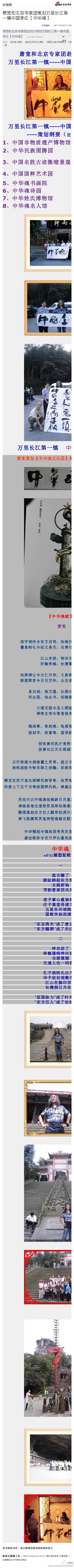 【雅诗总会】萧宽和北京专家团策划万里长江第一镇中国李庄【中华魂】(图3)