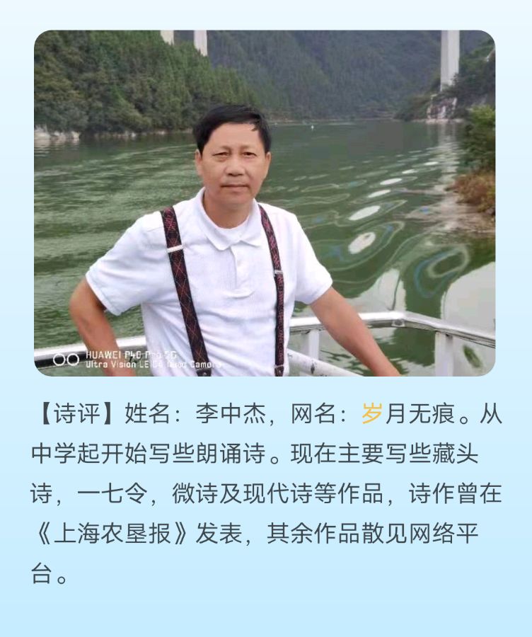 【上海头条】诗与评01期‖作者:一抹香 诗评:岁月无痕（图4）