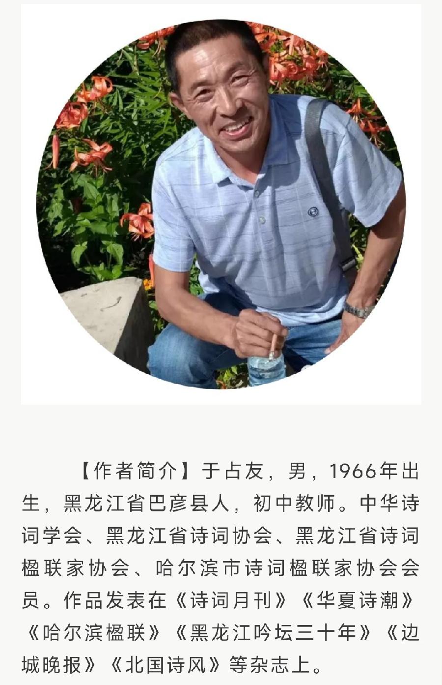 中华诗艺社黑龙江分社推介/于占友:题图（图6）