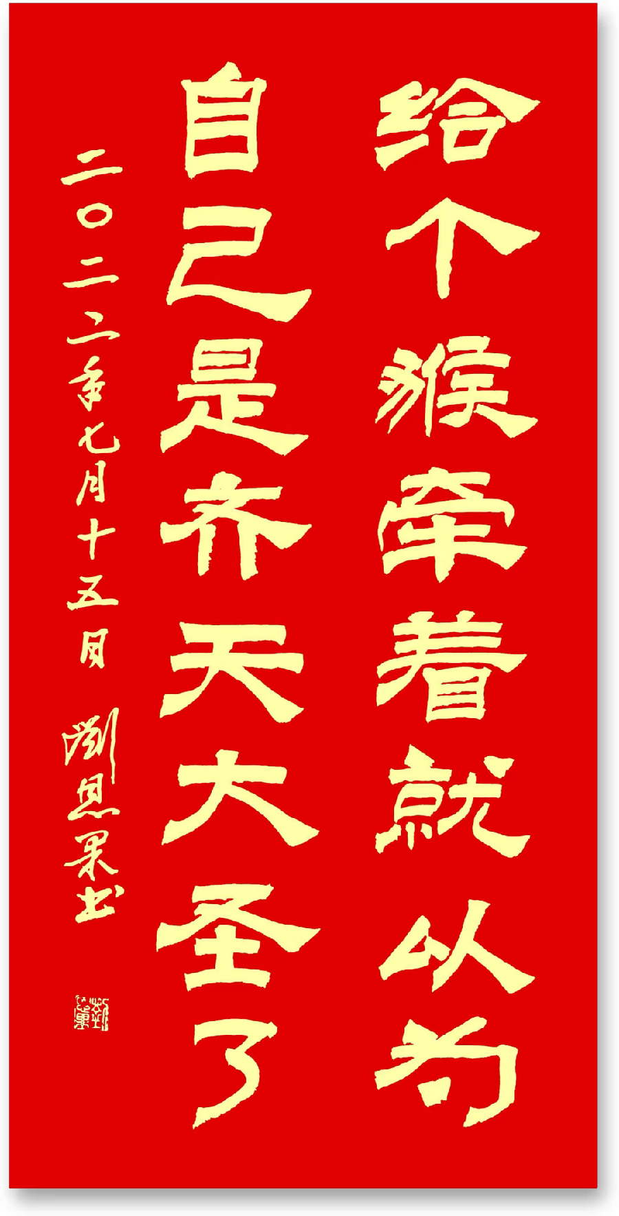 (总131辑)刘恩果书法欣赏（长春头条总4272期）（图3）