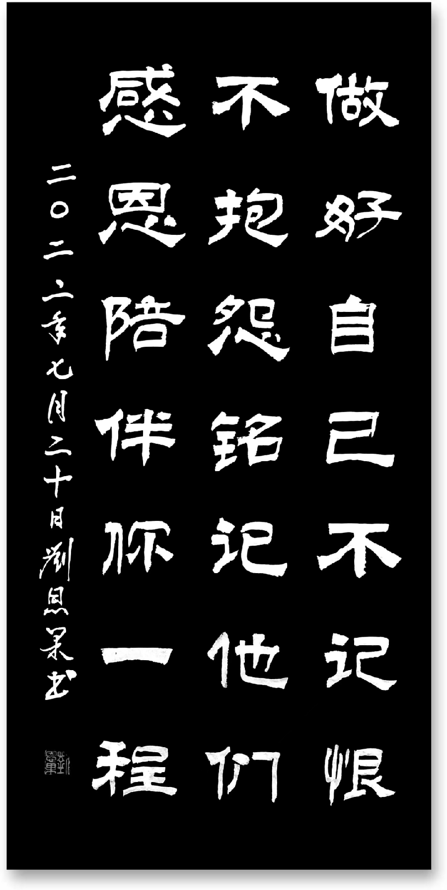 (总131辑)刘恩果书法欣赏（长春头条总4272期）（图4）