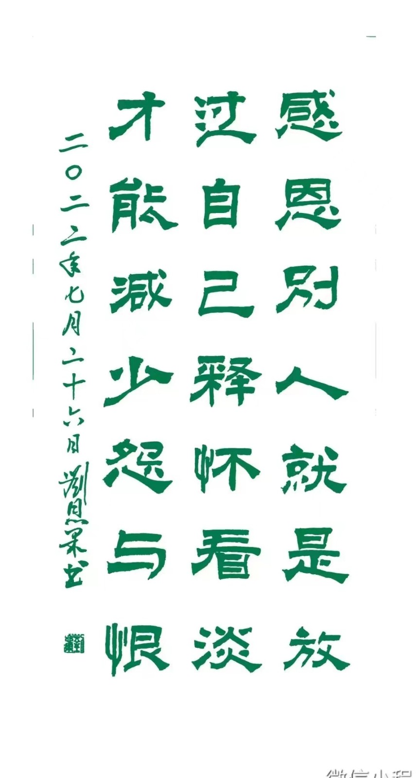 (总131辑)刘恩果书法欣赏（长春头条总4272期）（图7）
