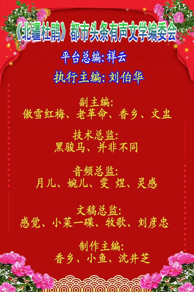 彦忠诗歌《庆祝二十大胜利召开有感》主播：潘旭东 编辑：小鱼儿 【北疆头条】（第331期）（图10）