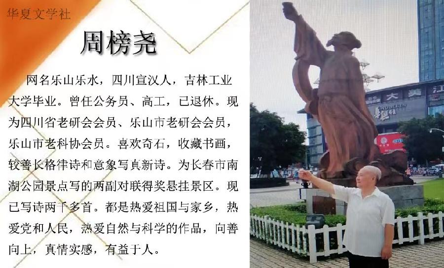 【华夏文学社】五绝 红萝卜（外一首）/周榜尧（图5）