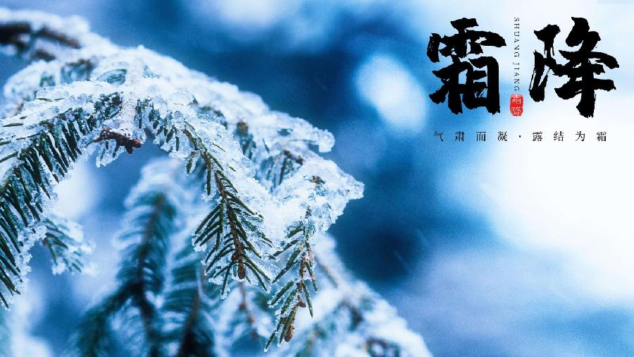 【神都诗社】第036期《霜降》(图7)