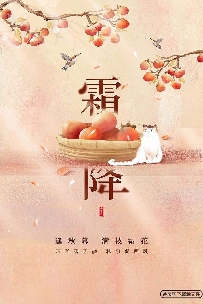 【神都诗社】第036期《霜降》(图11)