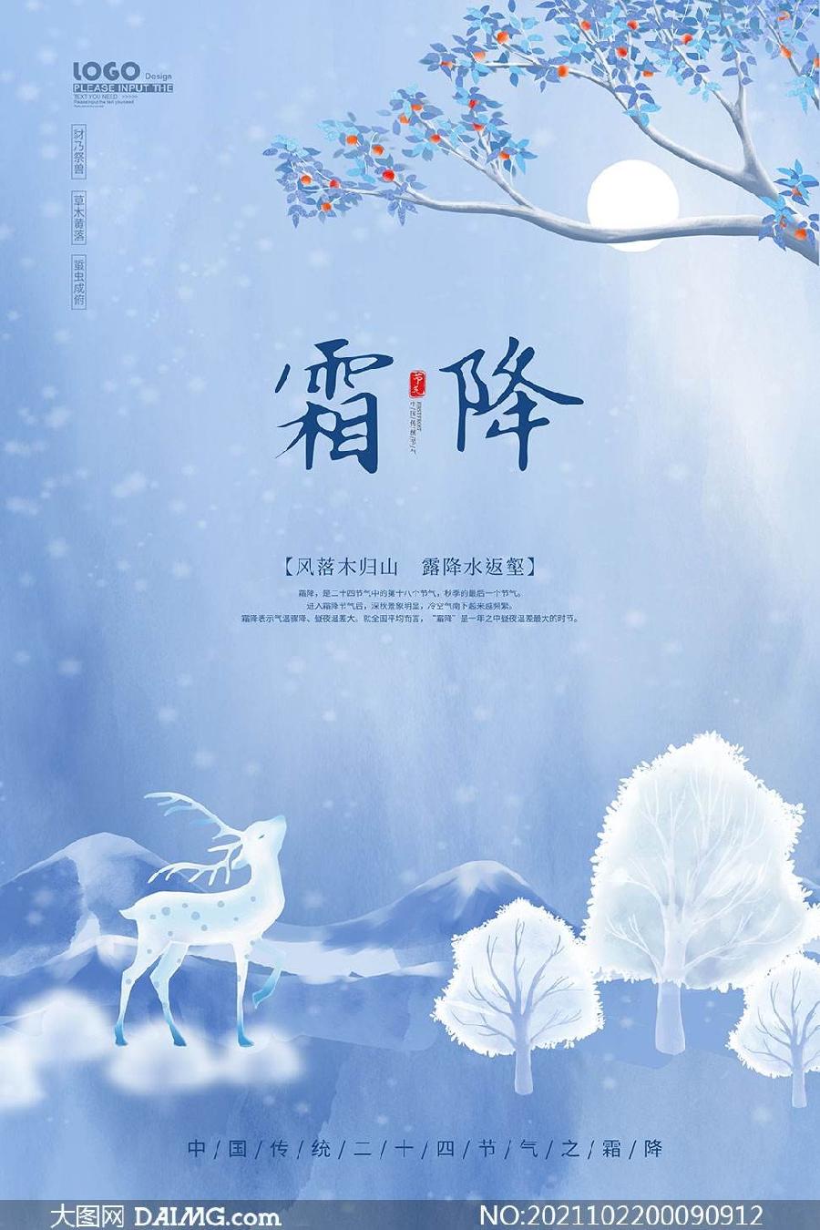 【神都诗社】第036期《霜降》(图15)