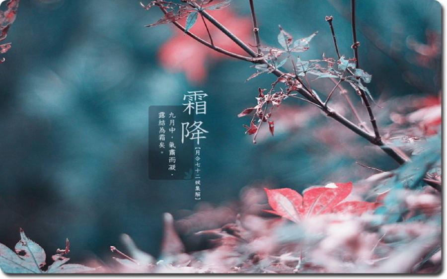 【神都诗社】第036期《霜降》(图23)