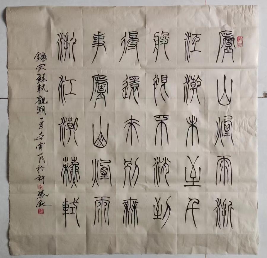 【雅诗总会】李鳳釴精美书法作品欣赏之四十一(图3)