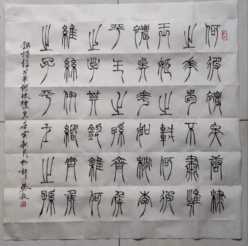 【雅诗总会】李鳳釴精美书法作品欣赏之四十一(图4)
