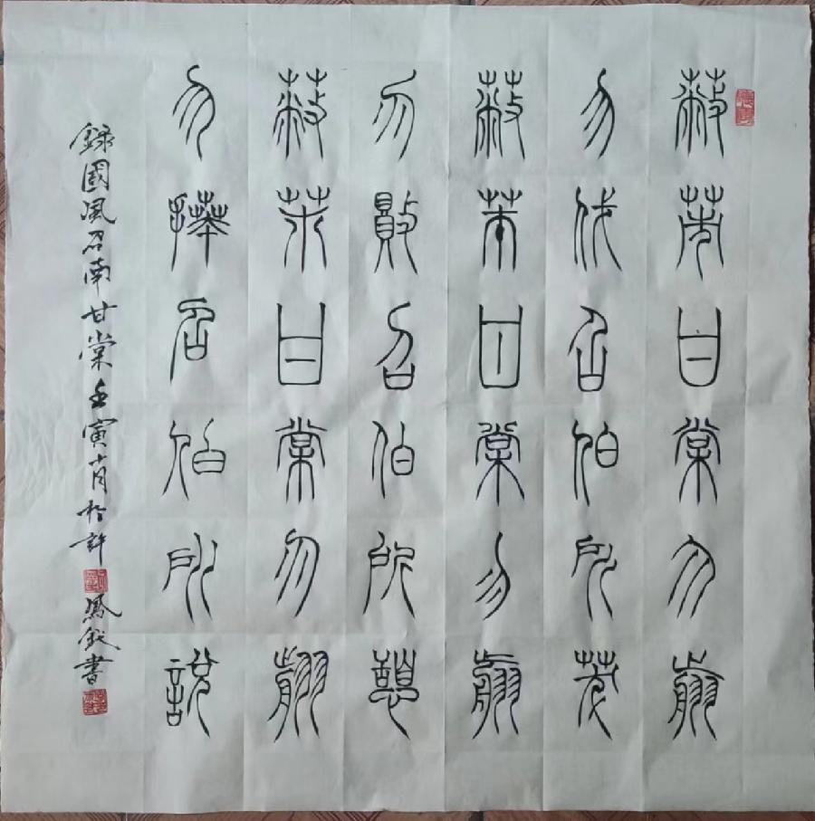【雅诗总会】李鳳釴精美书法作品欣赏之四十一(图5)
