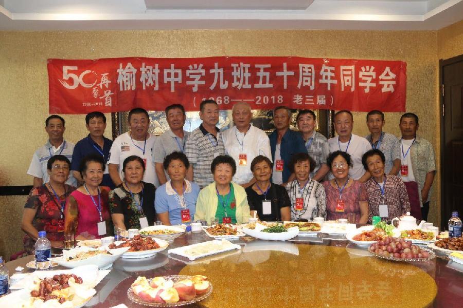 50年再聚首——榆树中学九班毕业50周年同学会(视频、照片)(图3)