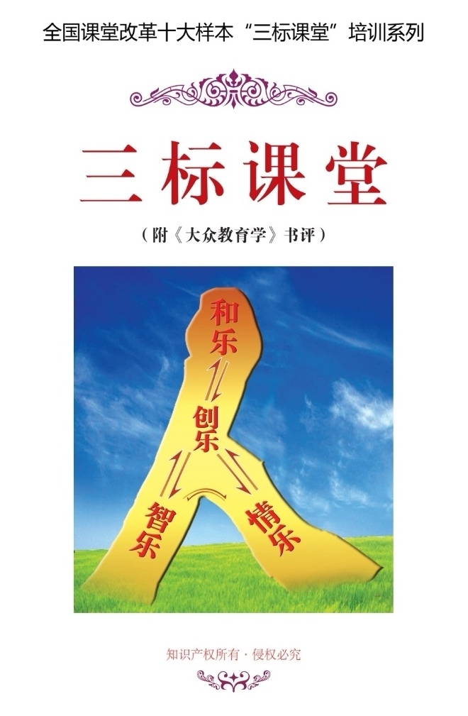 河南教育:融合当代三大“新教育”体系,统一构建乡本大教研体系,提升乡村教师素质(图2)