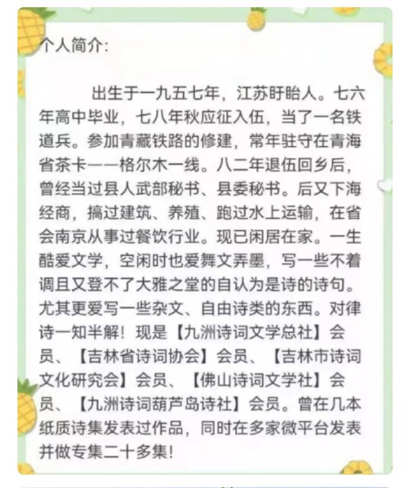 【金榜头条】推介江苏优秀诗人河西散人：方少春《一年又岁尾》请欣赏（图16）