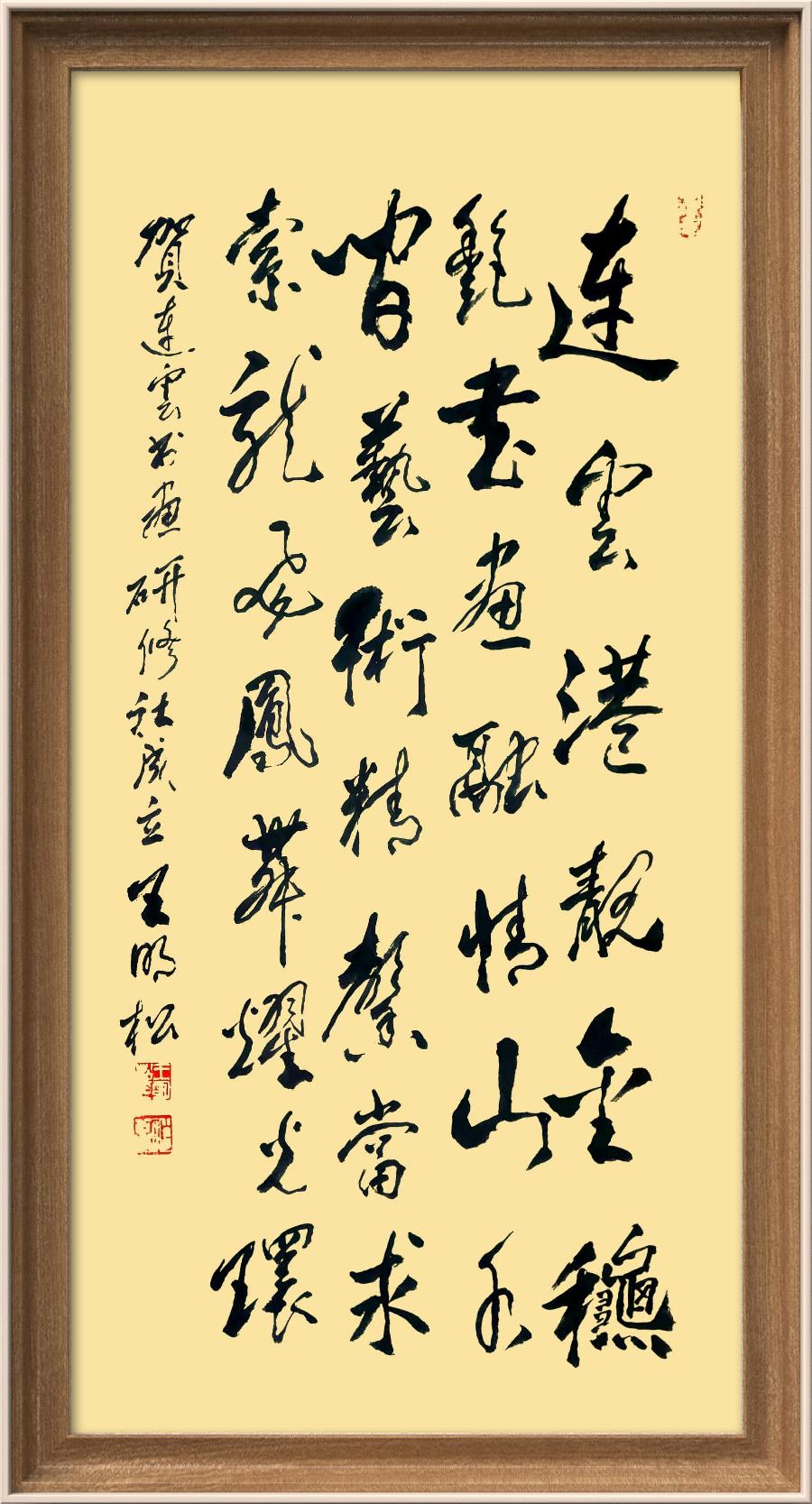 巴黎文学苏沪浙诗社011期微刊《一瓢水墨写连云》(图9)