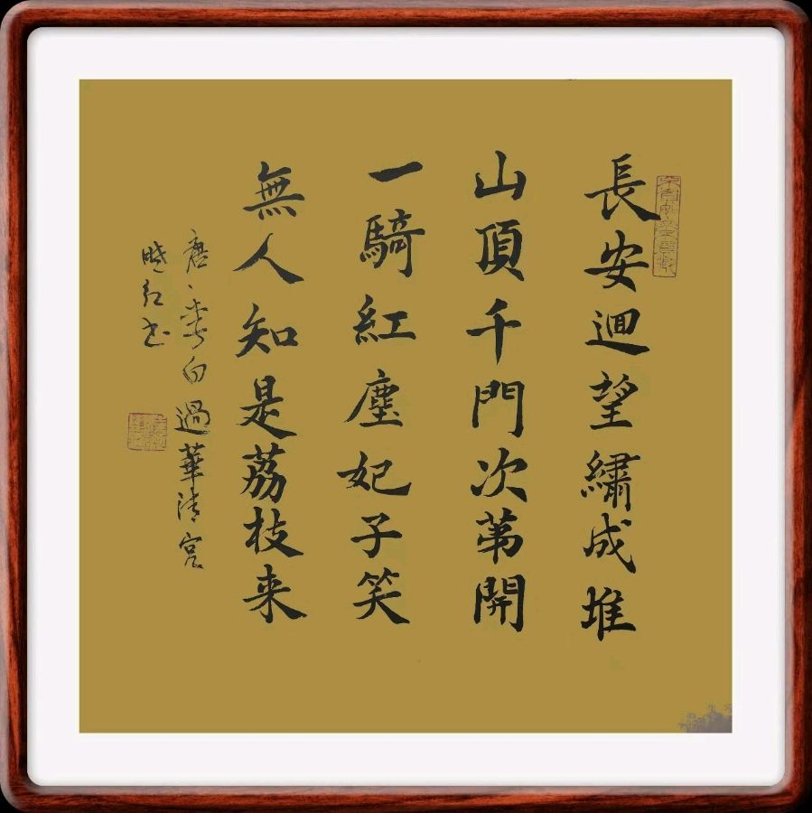 第四十四期 柳韵诗社每日古诗诵读(57)(图2)
