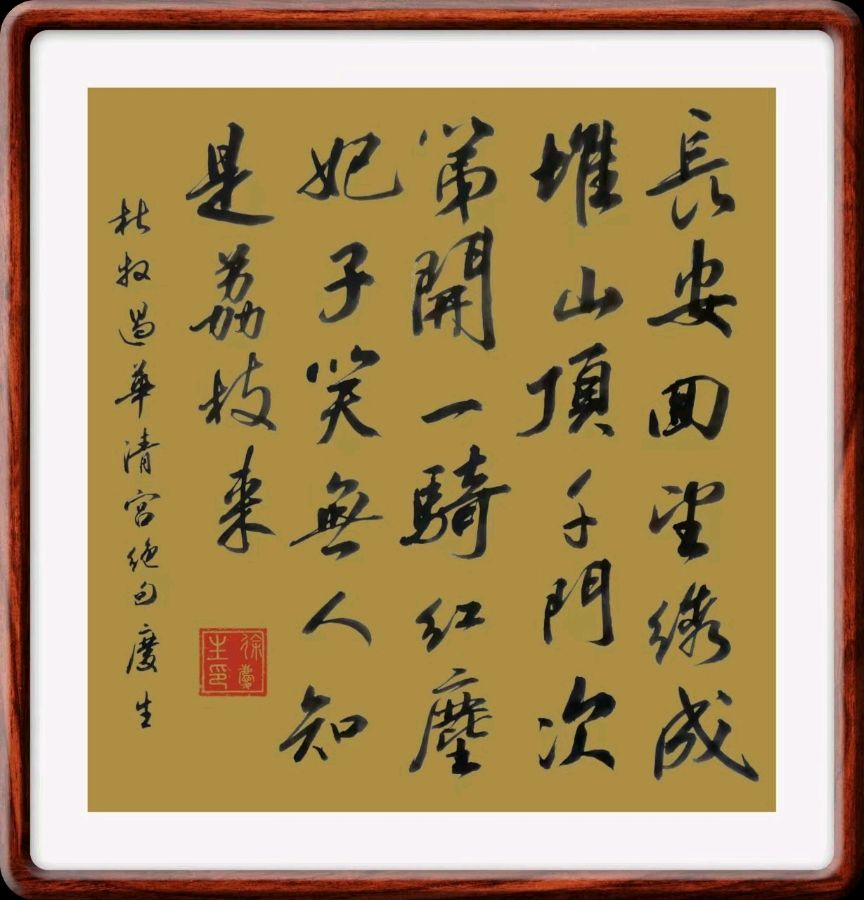第四十四期 柳韵诗社每日古诗诵读(57)(图4)