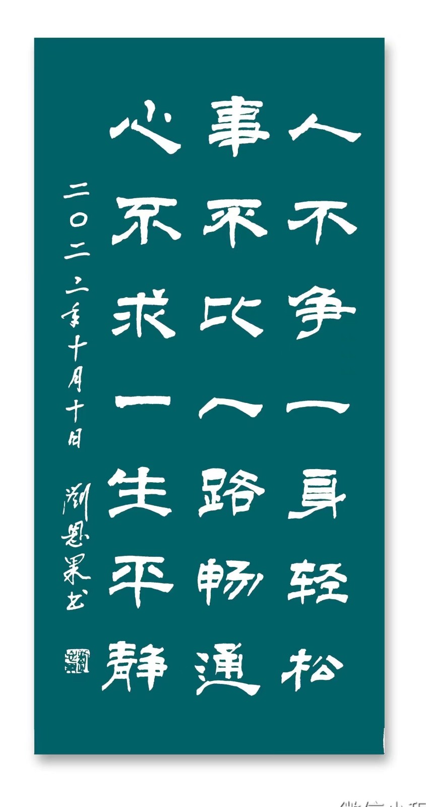 (总133辑)刘恩果书法欣赏 （长春头条总4276期）（图5）