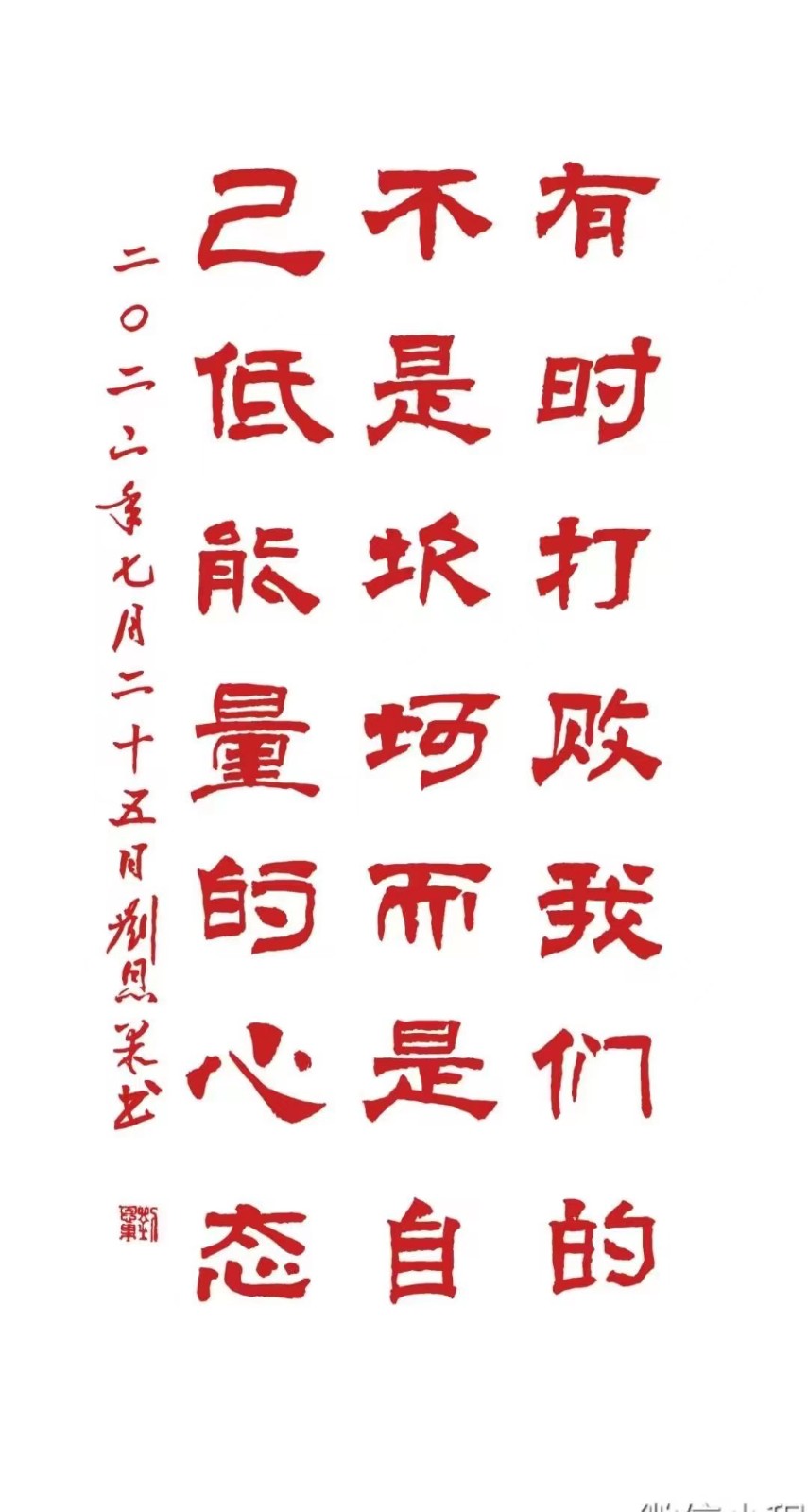 (总133辑)刘恩果书法欣赏 （长春头条总4276期）（图4）