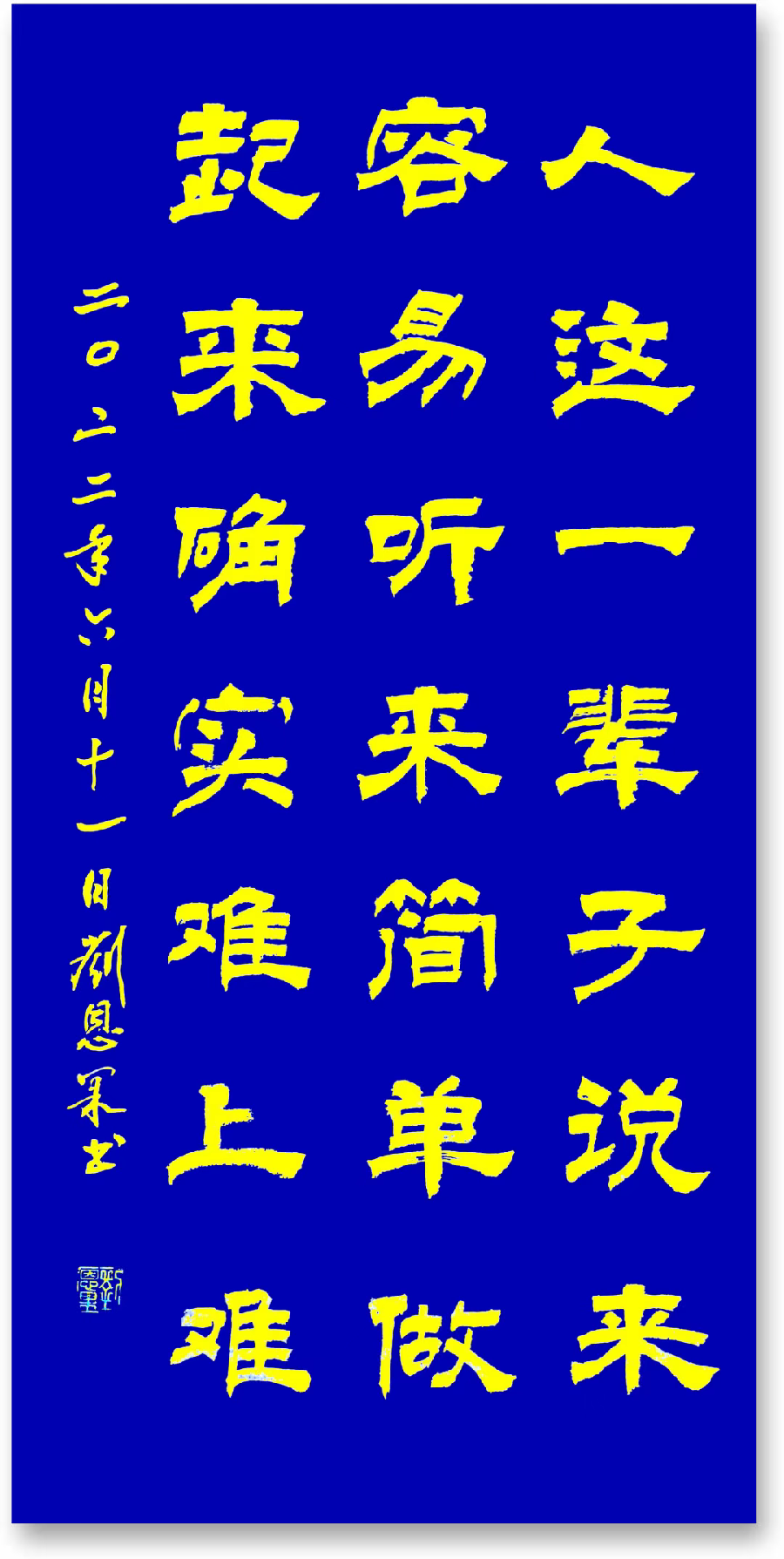 (总133辑)刘恩果书法欣赏 （长春头条总4276期）（图7）