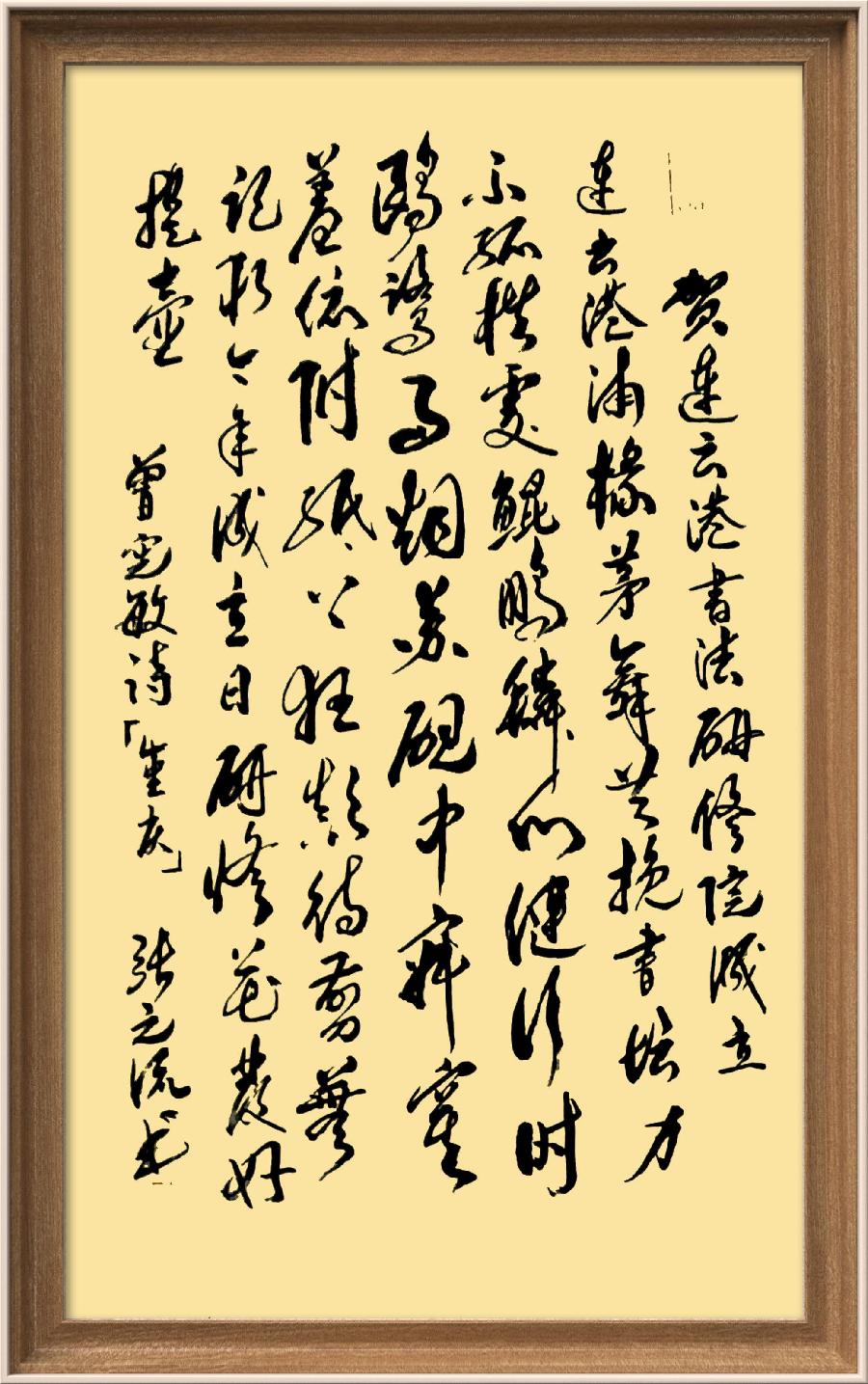 巴黎文学苏沪浙诗社011期微刊《一瓢水墨写连云》(图15)