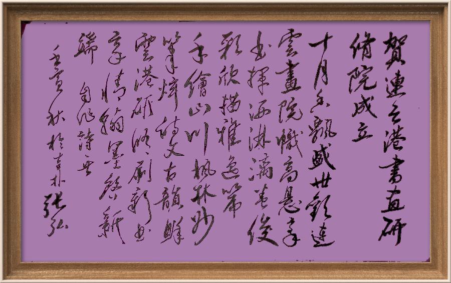 巴黎文学苏沪浙诗社011期微刊《一瓢水墨写连云》(图69)