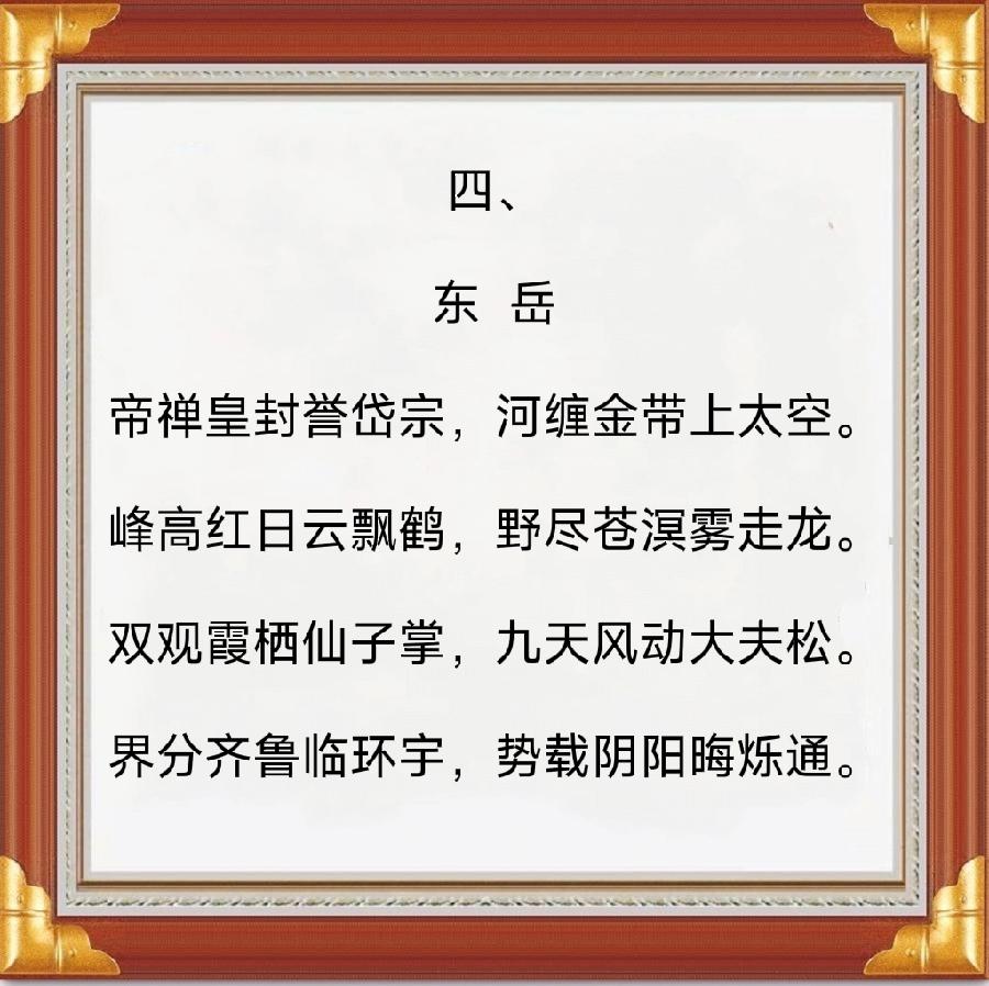 中华诗艺社龙江分社推介《王玉德格律诗连载》十辑（图11）