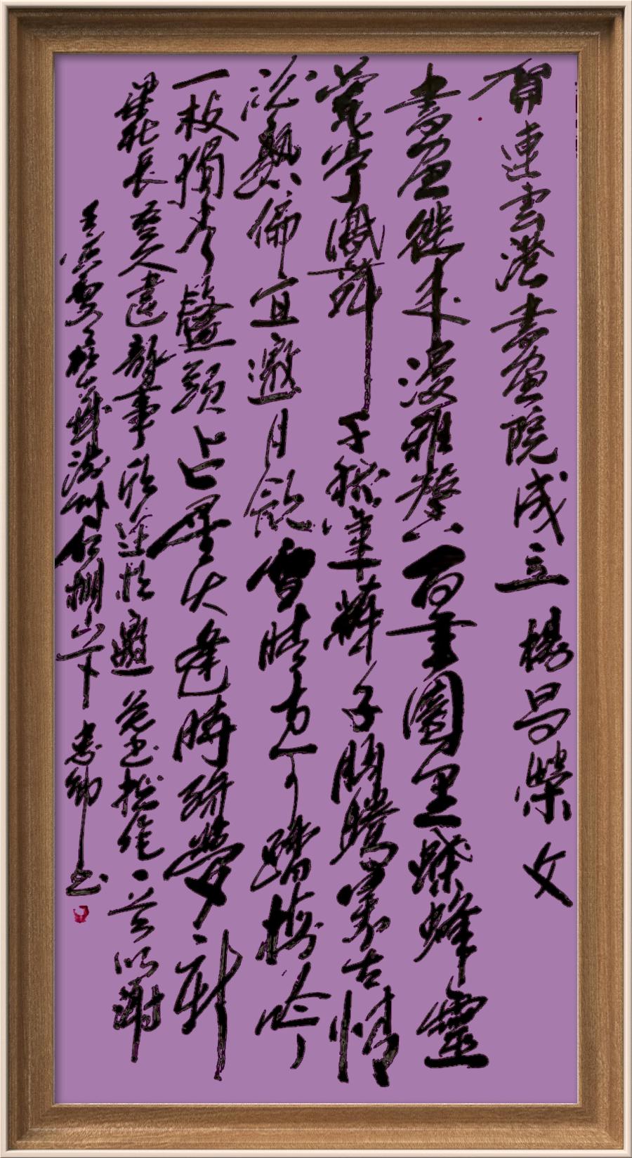 巴黎文学苏沪浙诗社011期微刊《一瓢水墨写连云》(图32)