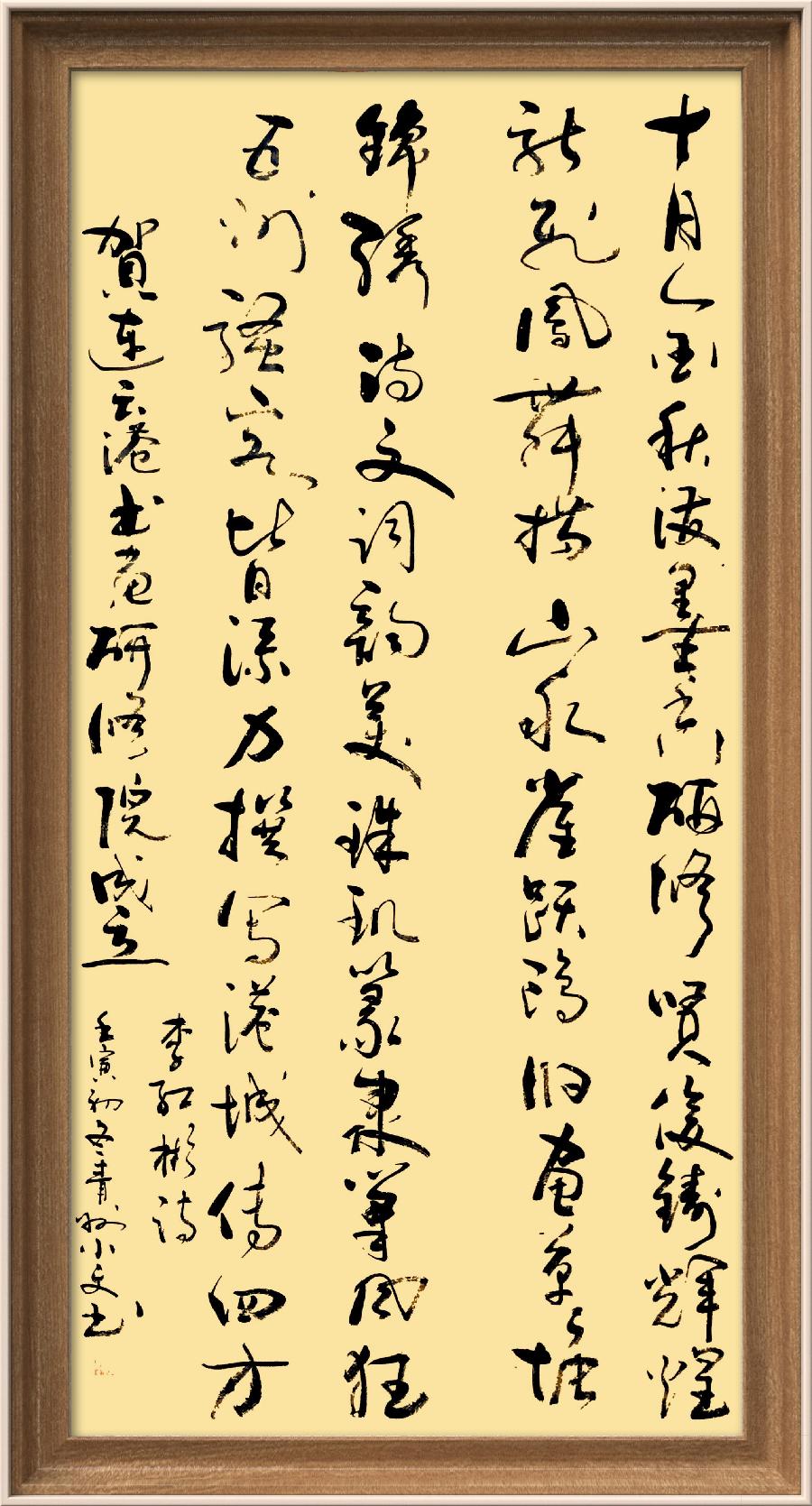 巴黎文学苏沪浙诗社011期微刊《一瓢水墨写连云》(图24)