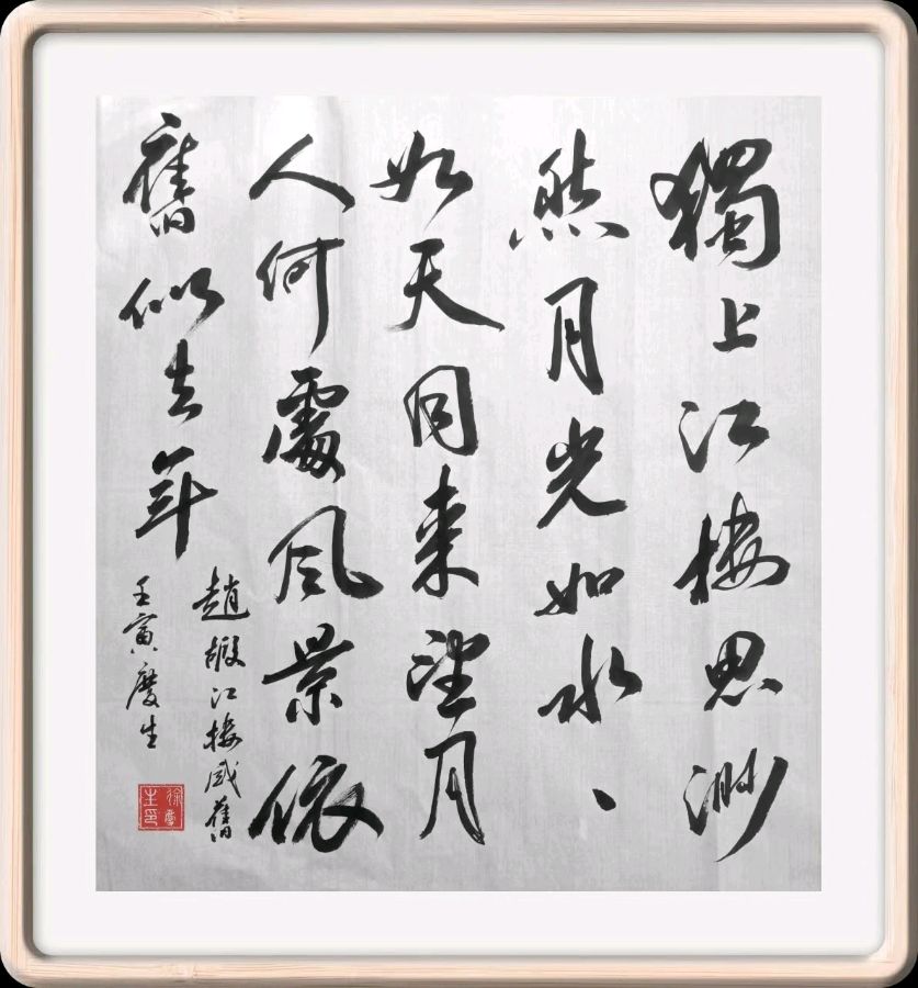 第四十五期 柳韵诗社每日古诗诵读(58)(图2)
