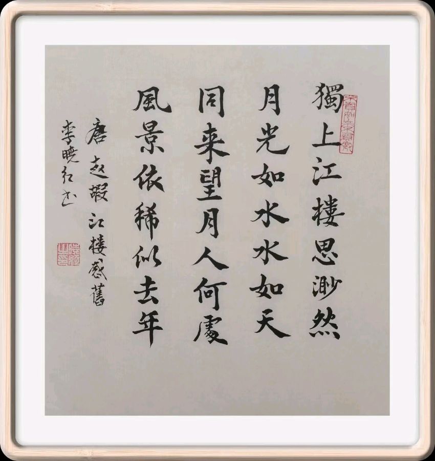 第四十五期 柳韵诗社每日古诗诵读(58)(图3)
