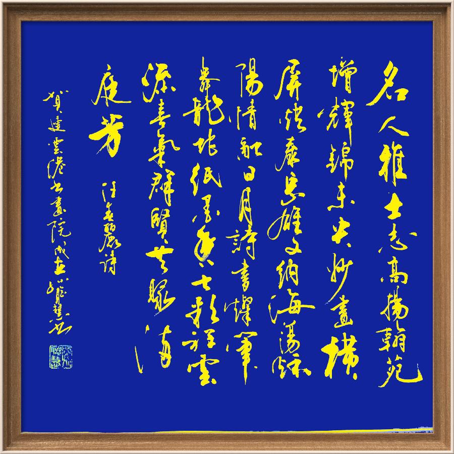 巴黎文学苏沪浙诗社011期微刊《一瓢水墨写连云》(图63)