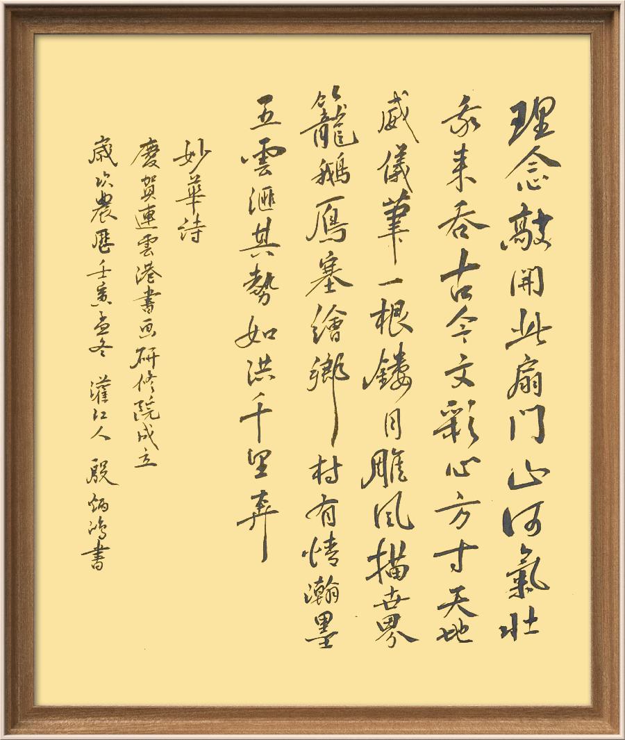 巴黎文学苏沪浙诗社011期微刊《一瓢水墨写连云》(图45)