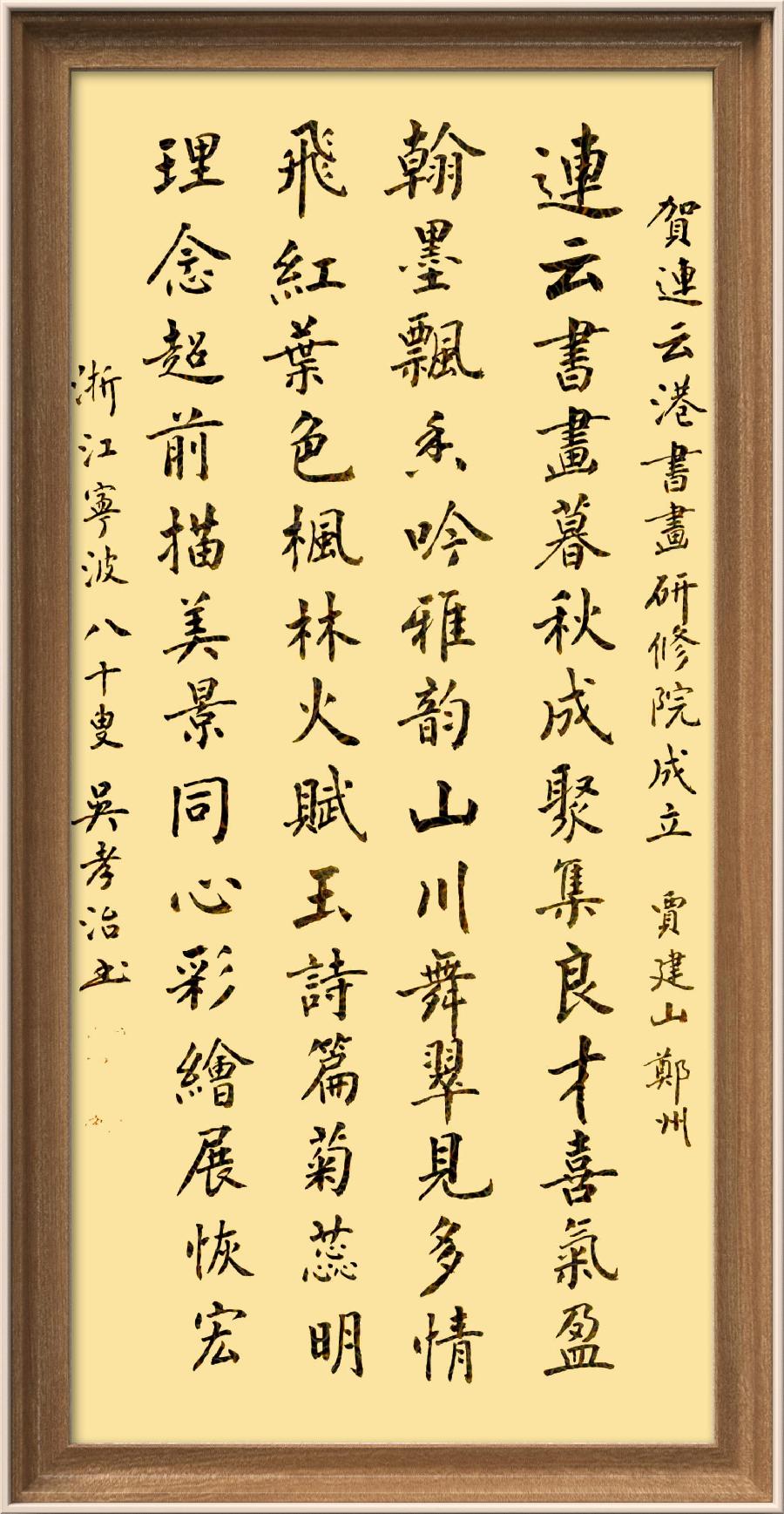 巴黎文学苏沪浙诗社011期微刊《一瓢水墨写连云》(图56)