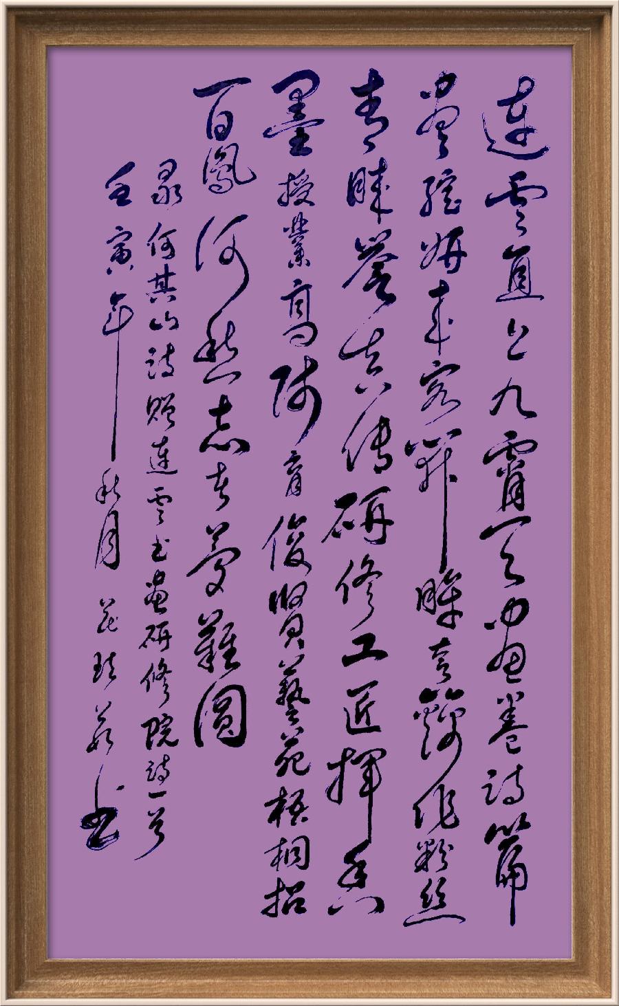 巴黎文学苏沪浙诗社011期微刊《一瓢水墨写连云》(图22)