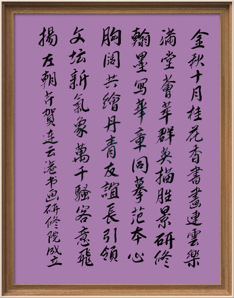 巴黎文学苏沪浙诗社011期微刊《一瓢水墨写连云》(图36)
