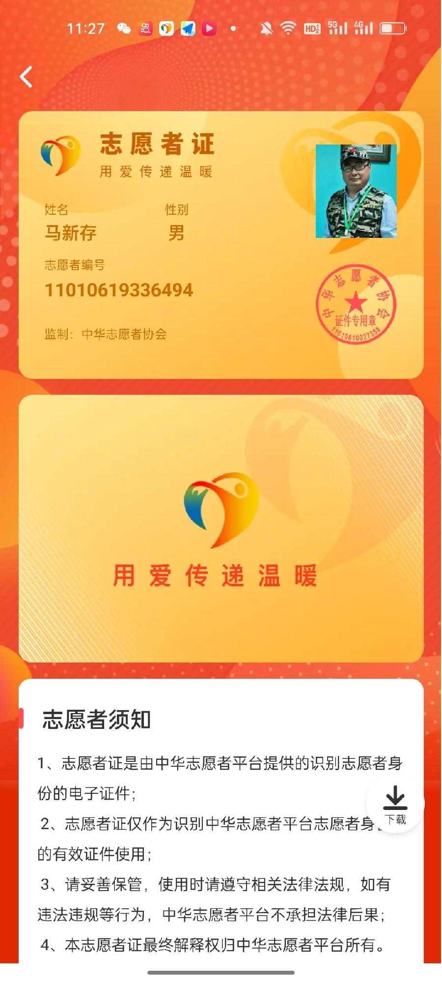 拥军大使马新存成为一名中华志愿者（图2）