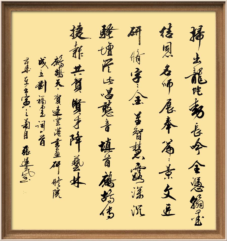 巴黎文学苏沪浙诗社011期微刊《一瓢水墨写连云》(图129)
