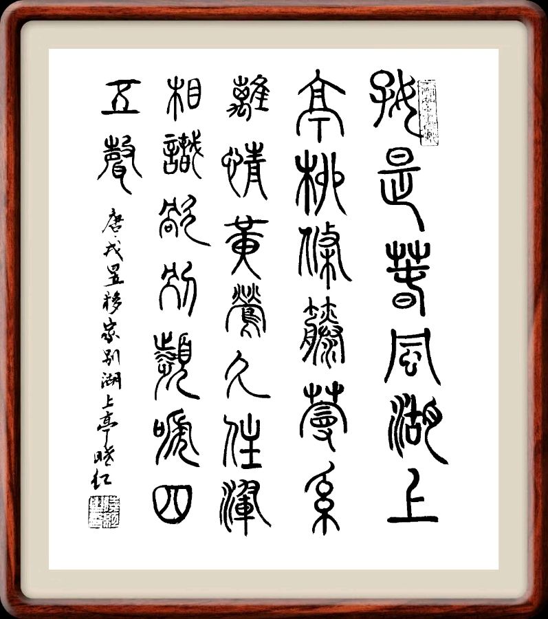 第四十六期 柳韵诗社每日古诗诵读(59)(图2)