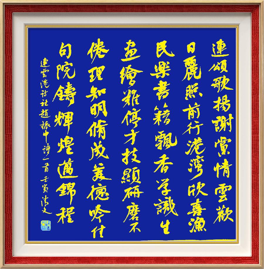 巴黎文学苏沪浙诗社011期微刊《一瓢水墨写连云》(图61)