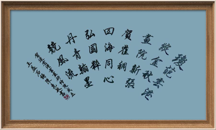 巴黎文学苏沪浙诗社011期微刊《一瓢水墨写连云》(图117)