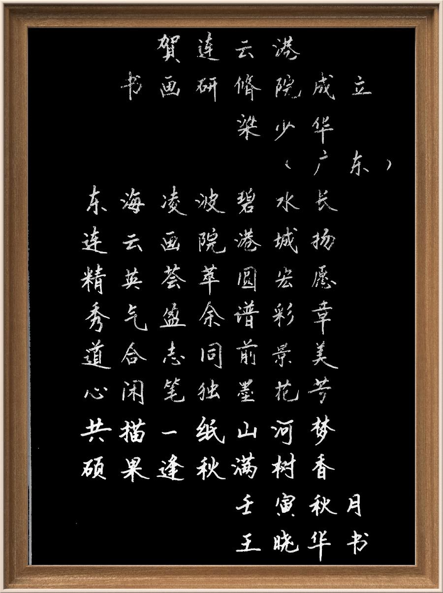 巴黎文学苏沪浙诗社011期微刊《一瓢水墨写连云》(图65)